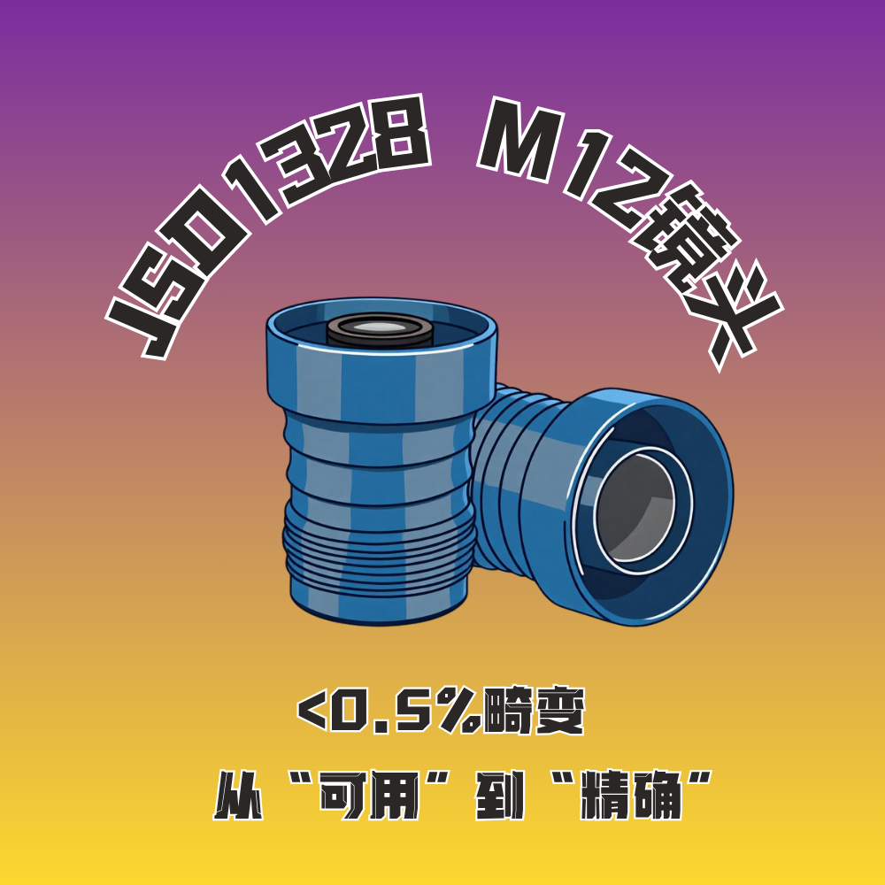 当畸变不再是误差源